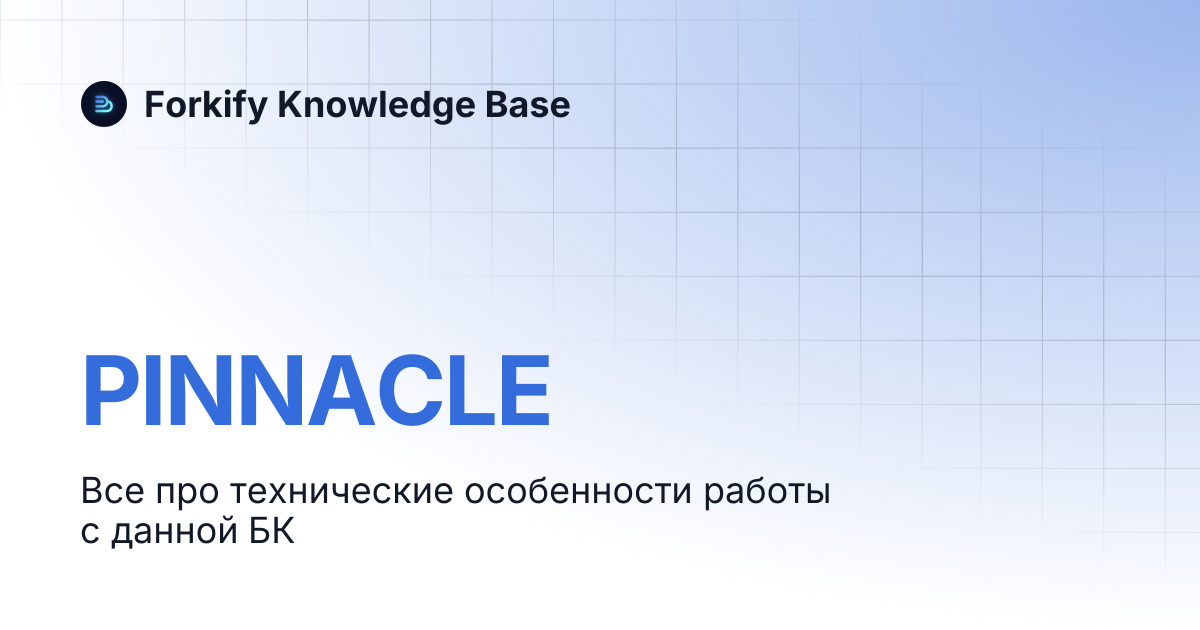 PINNACLE | Forkify Knowledge Base